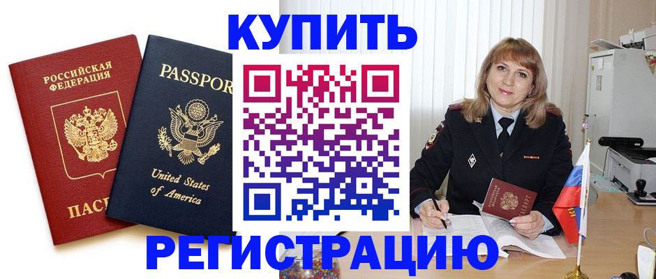 временная регистрация 2025 в Омске