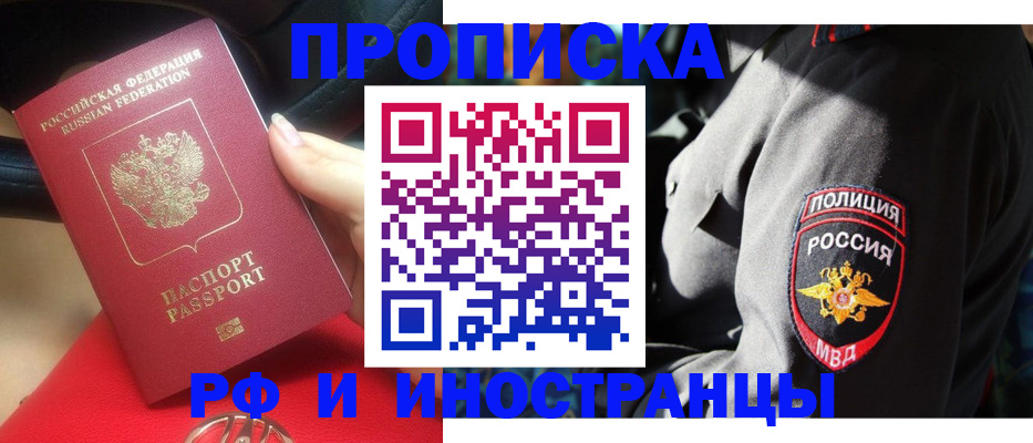 прописка гарантия в Омске